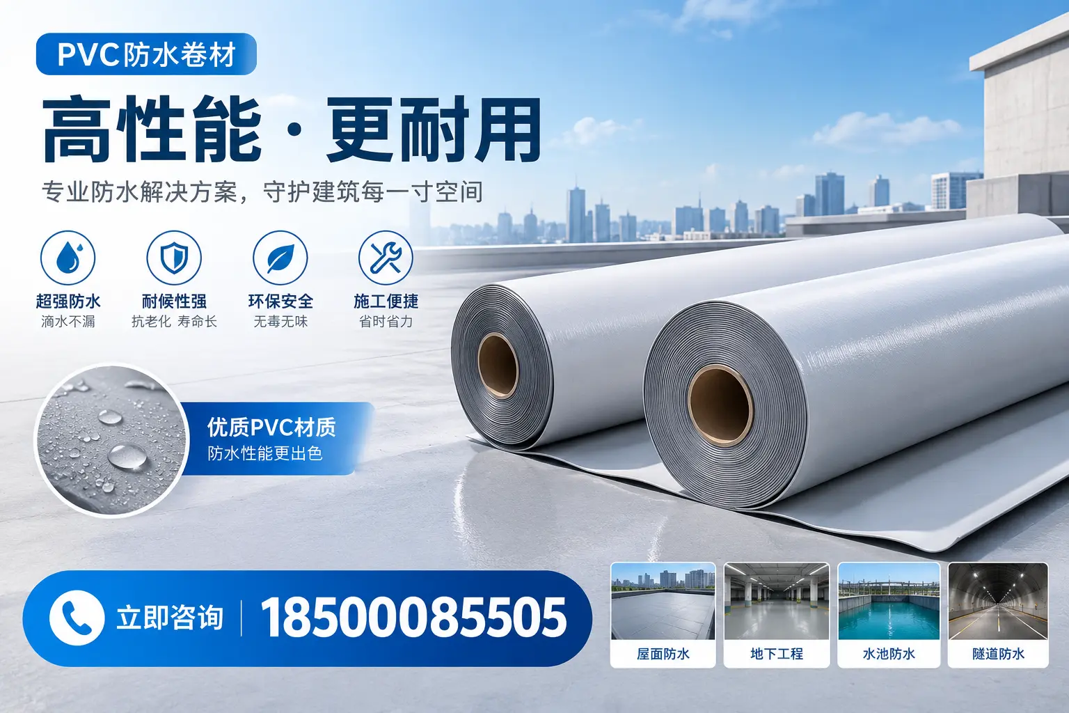 PVC防水卷材选型对比：如何做出明智选择？海西指南